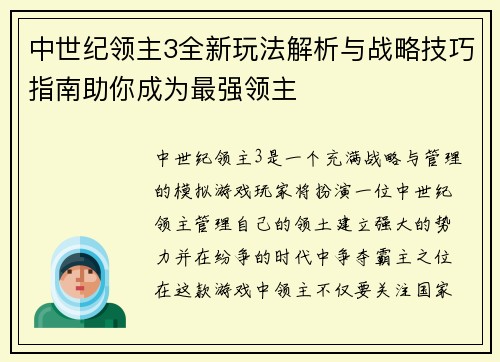 中世纪领主3全新玩法解析与战略技巧指南助你成为最强领主
