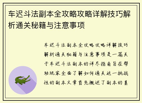 车迟斗法副本全攻略攻略详解技巧解析通关秘籍与注意事项