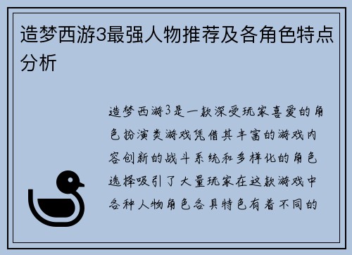 造梦西游3最强人物推荐及各角色特点分析